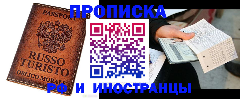 прописка паспорт в Арамили