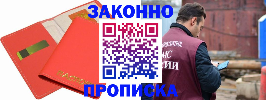 прописка от собственника в Арамили